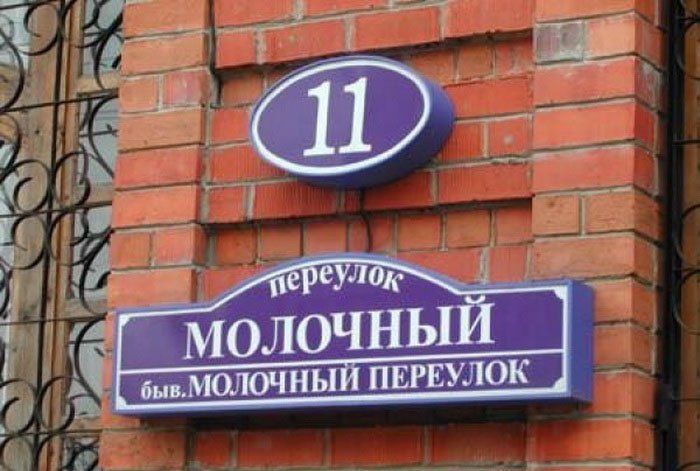 Забавные названия улиц
