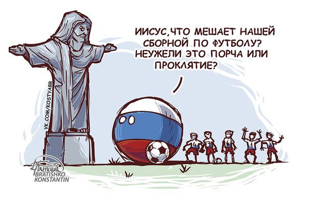 Забей!