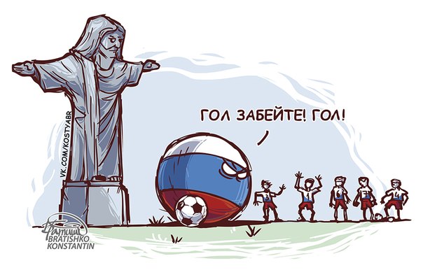 Забей!