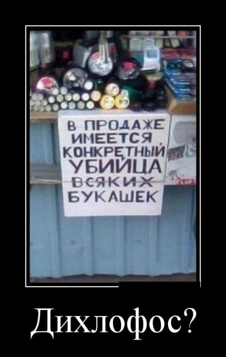 Демотиваторы (30 фото)