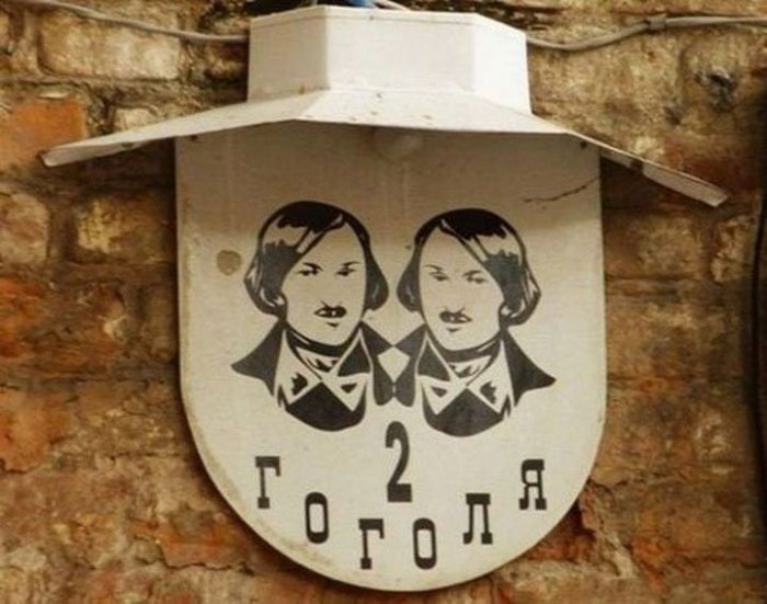 Забавные названия улиц
