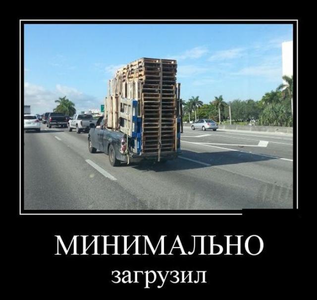 Демотиваторы (30 фото)