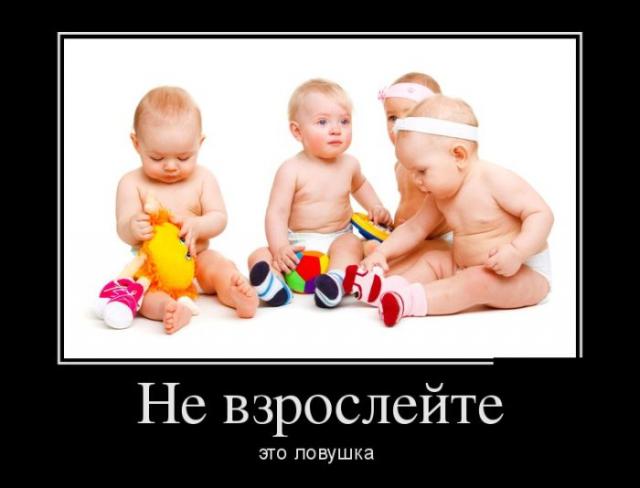 Демотиваторы (30 фото)