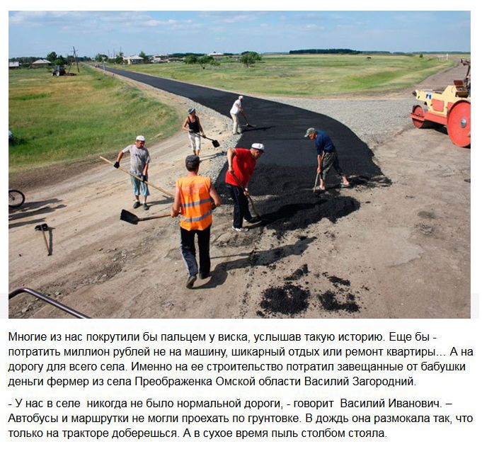 Сельский фермер потратил целое состояние на дорогу (4 фото)