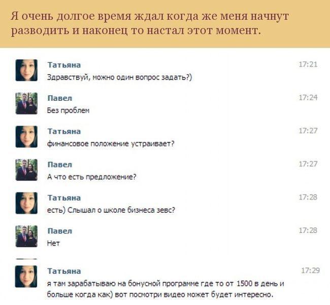 Как обмануть афериста в социальной сети (6 фото)
