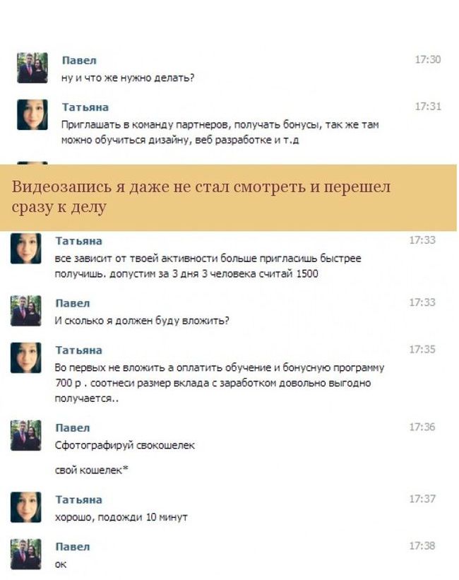 Как обмануть афериста в социальной сети (6 фото)