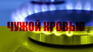 Кровавая ГТС