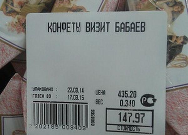 Идиотских ценников пост (28 фото)