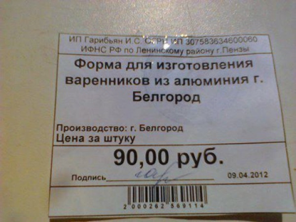 Идиотских ценников пост (28 фото)
