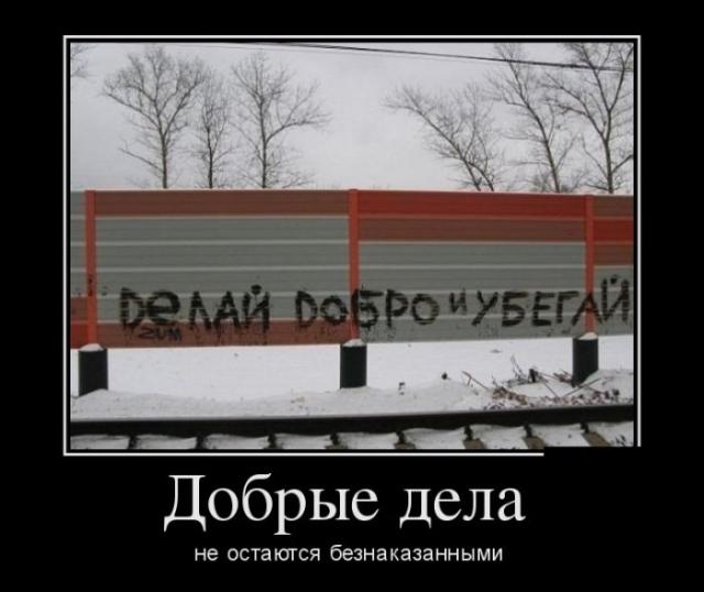 Демотиваторы (30 фото)