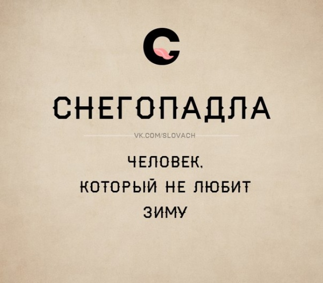 Так вот как это называется (30 фото)
