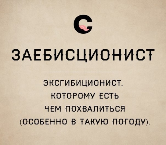 Так вот как это называется (30 фото)