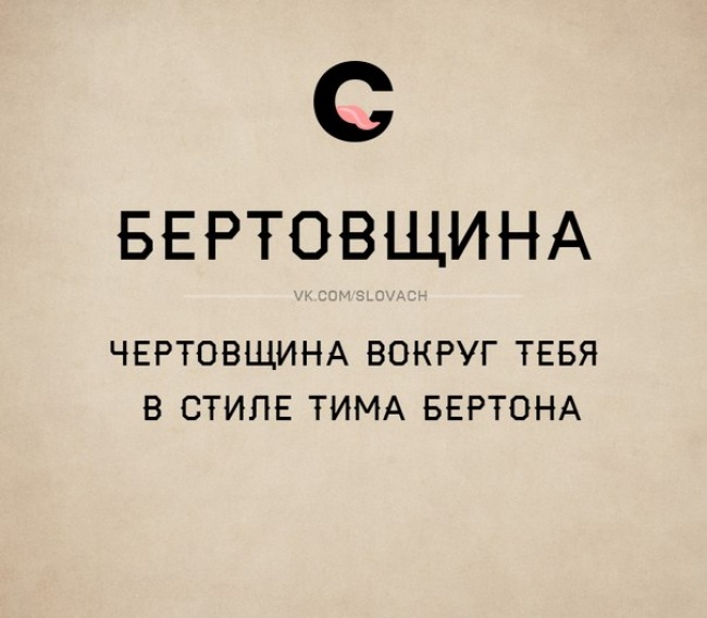Так вот как это называется (30 фото)