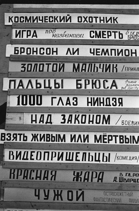 Шедевры кинематографа из первых видеосалонов СССР (43 фото)