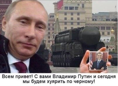 Картинки с политическим оттенком... 18+