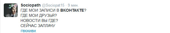 Вконтакте не работает! (11 фото)