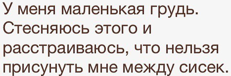 Подслушано. Пошлости