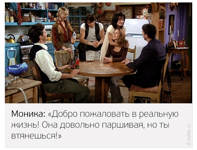 Лучшие цитаты из сериала «Друзья» (28 фото)