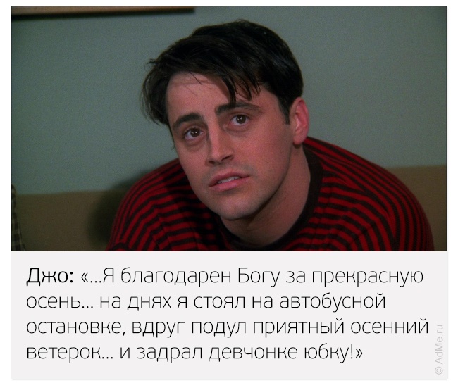 Лучшие цитаты из сериала «Друзья» (28 фото)