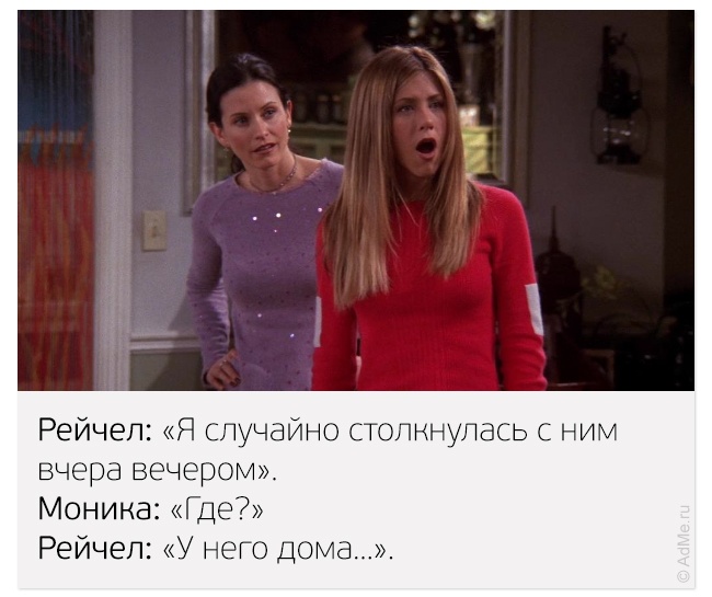 Лучшие цитаты из сериала «Друзья» (28 фото)