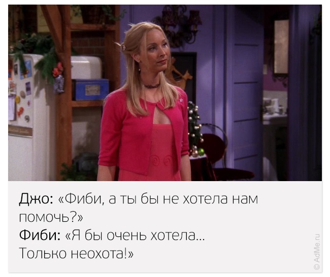 Лучшие цитаты из сериала «Друзья» (28 фото)