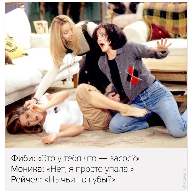 Лучшие цитаты из сериала «Друзья» (28 фото)