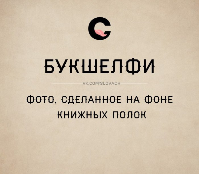 Словач (30 фото)