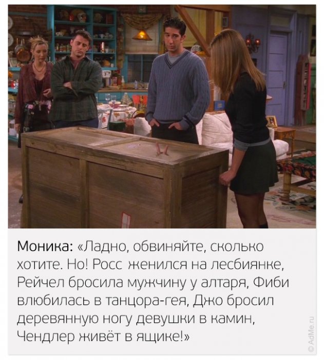 Лучшие цитаты из сериала «Друзья» (28 фото)