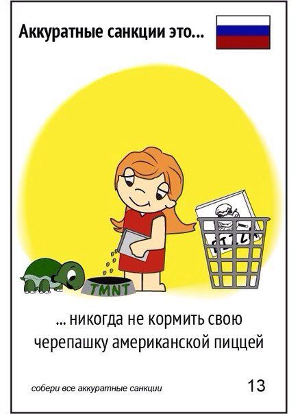 Аккуратные санкции