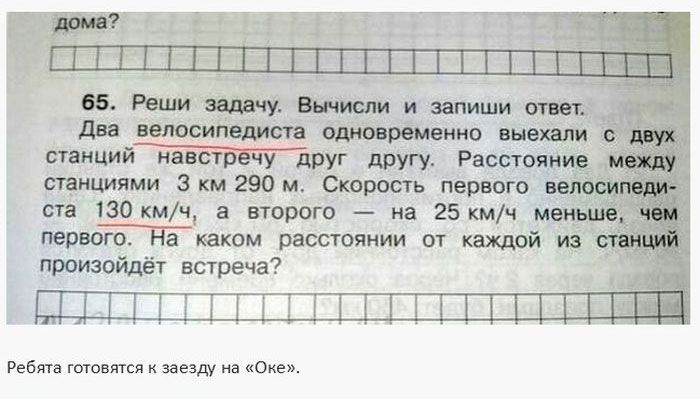 Идиотизмы и странные задания в школьных учебниках