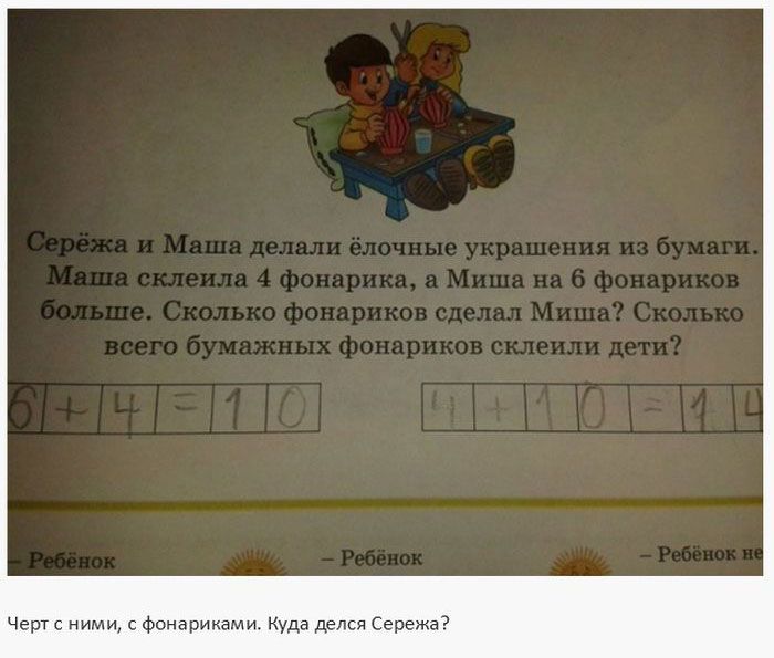 Идиотизмы и странные задания в школьных учебниках