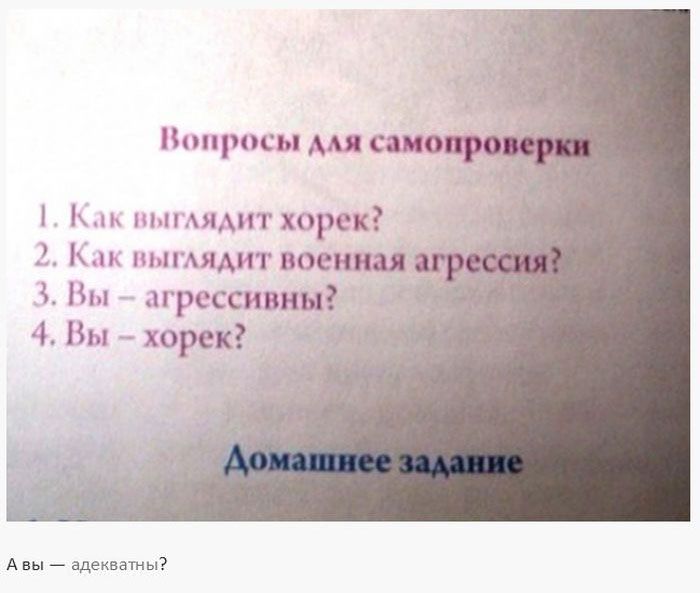 Идиотизмы и странные задания в школьных учебниках