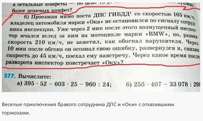 Идиотизмы и странные задания в школьных учебниках