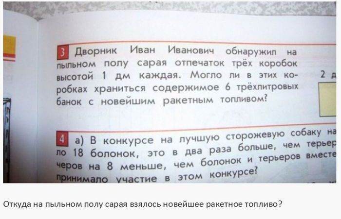 Идиотизмы и странные задания в школьных учебниках