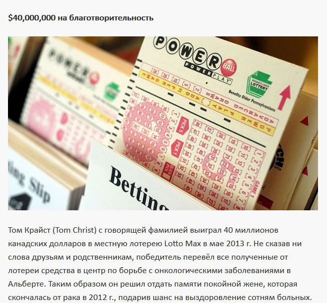 Самые необычные способы потратить лотерейный джекпот