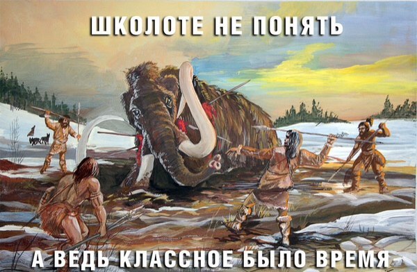 А ведь и правда...было классно)))