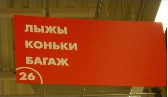 Добро опжаловать в мир зубодробительных опечаток