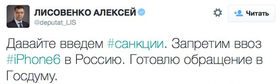 Депутаты хотят запретит ввоз Iphone 6 в Россию