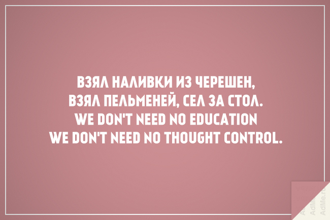 Мешать стишки сегодня тренд, We are the champions my friend