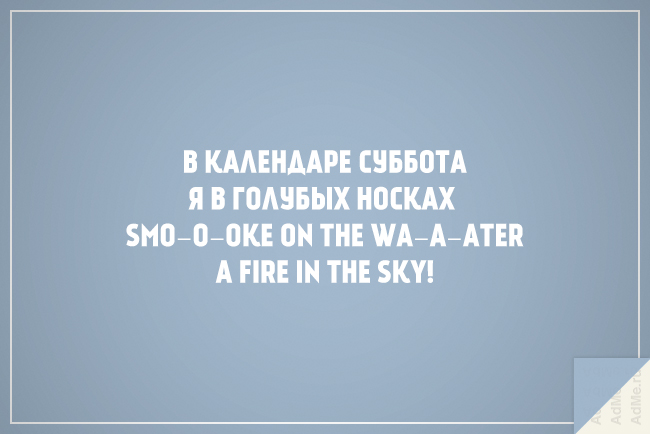 Мешать стишки сегодня тренд, We are the champions my friend