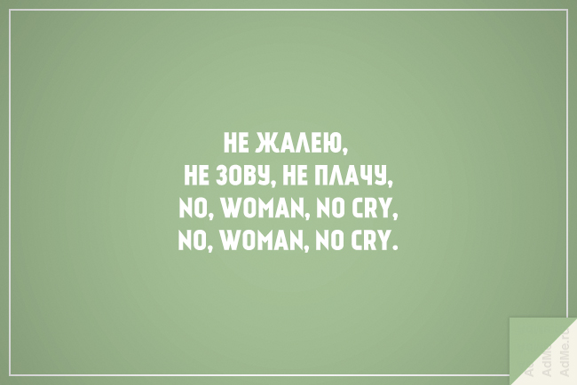 Мешать стишки сегодня тренд, We are the champions my friend