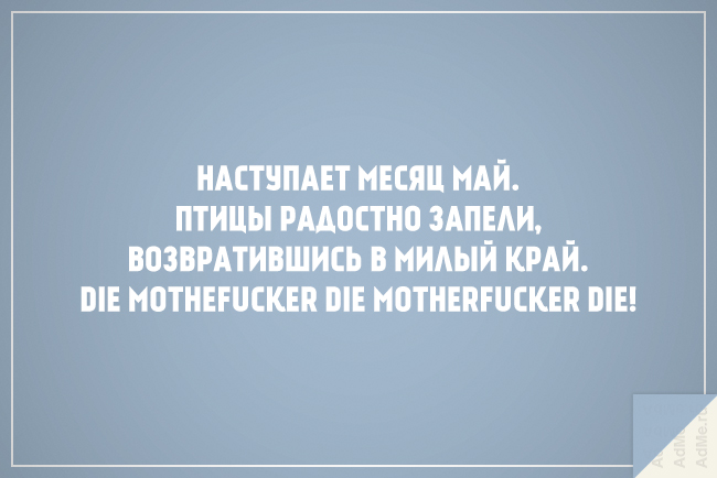 Мешать стишки сегодня тренд, We are the champions my friend