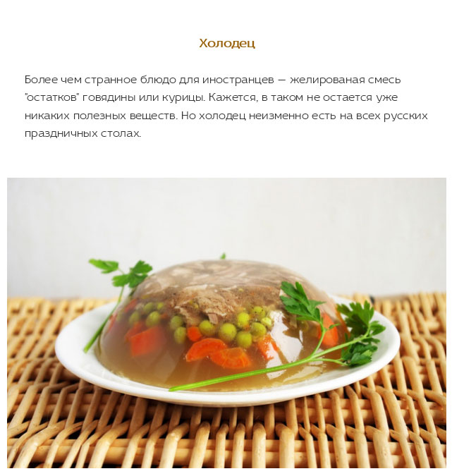 Любимая русская еда, которую не понимают иностранцы