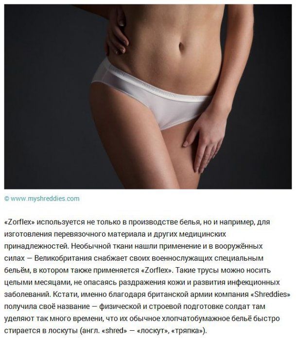10 пикантных фактов о нижнем белье