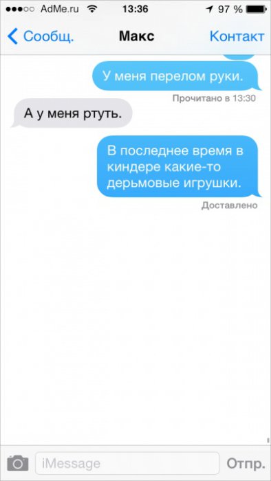 СМС, которые могли отправить только друзья