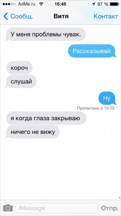 СМС, которые могли отправить только друзья