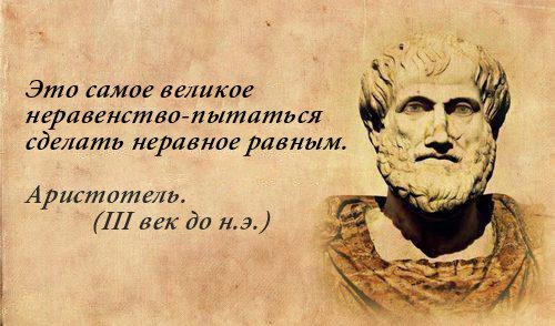 Аристотель о женщинах.(384 до н. э.— 322 до н. э.)