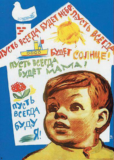 История песни «Пусть всегда будет солнце»