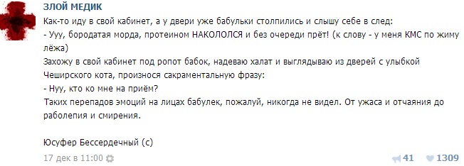 Истории врачей
