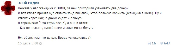 Истории врачей
